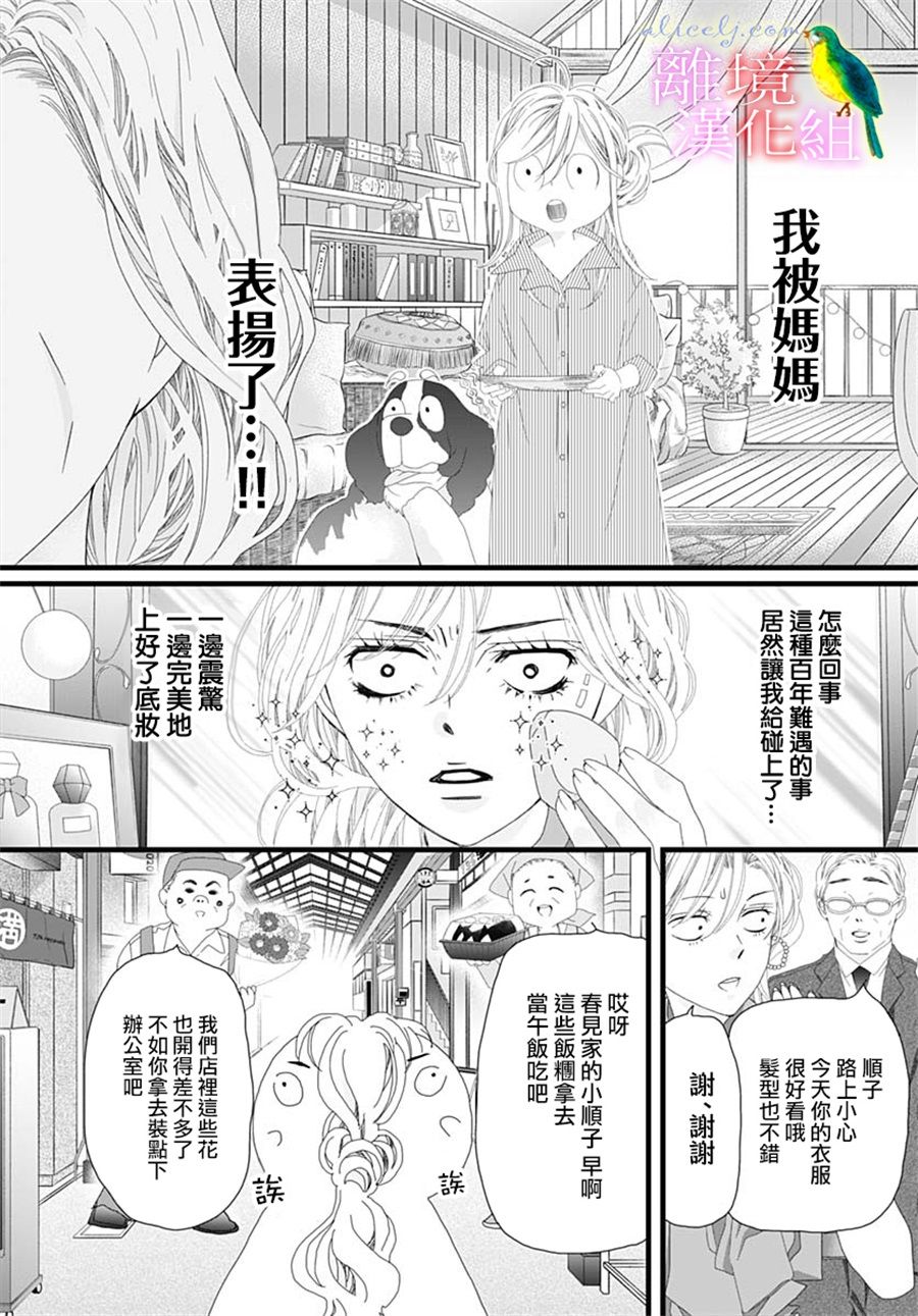 初次恋爱那一天所读的故事韩漫全集-第31话无删减无遮挡章节图片 