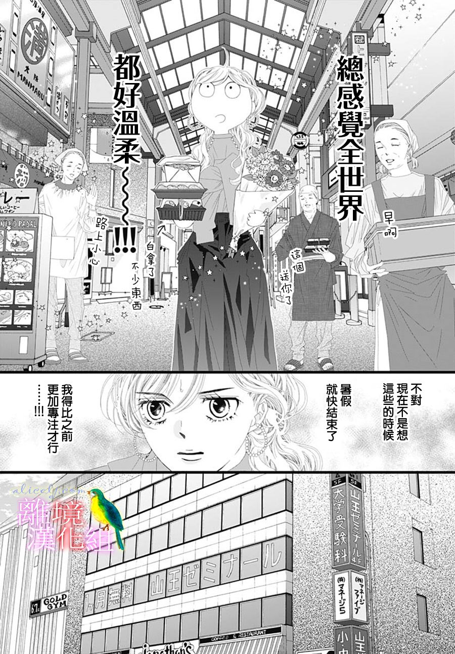 初次恋爱那一天所读的故事韩漫全集-第31话无删减无遮挡章节图片 