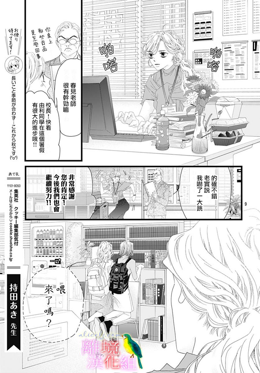 初次恋爱那一天所读的故事韩漫全集-第31话无删减无遮挡章节图片 