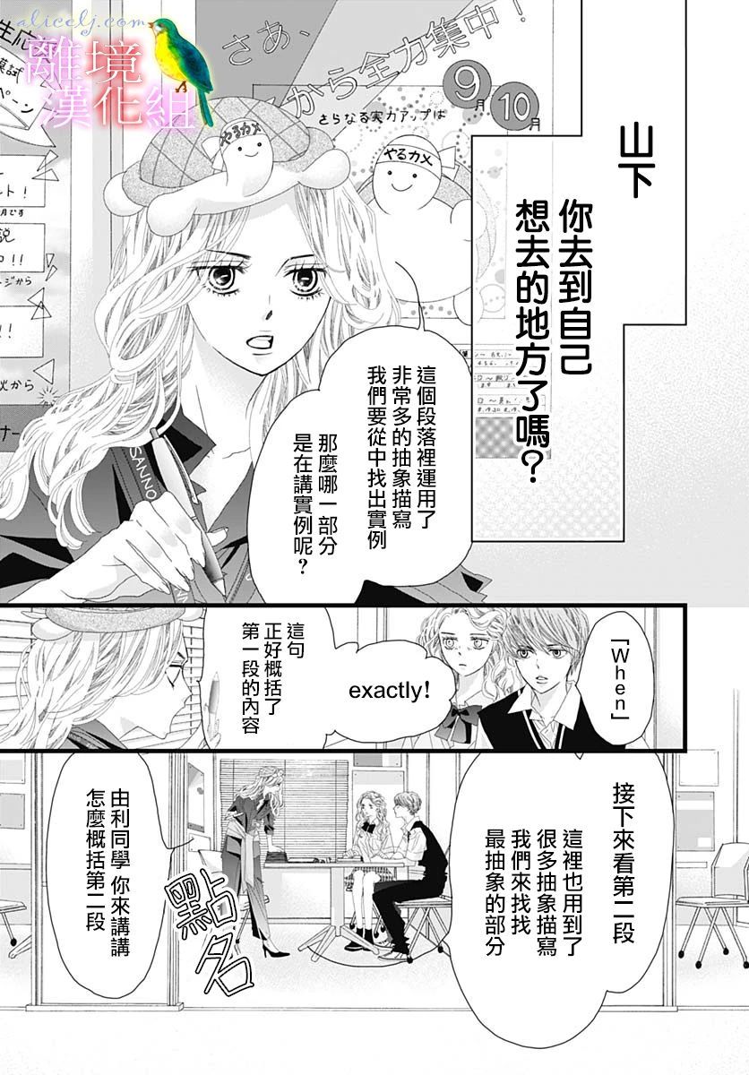 初次恋爱那一天所读的故事韩漫全集-第32话无删减无遮挡章节图片 
