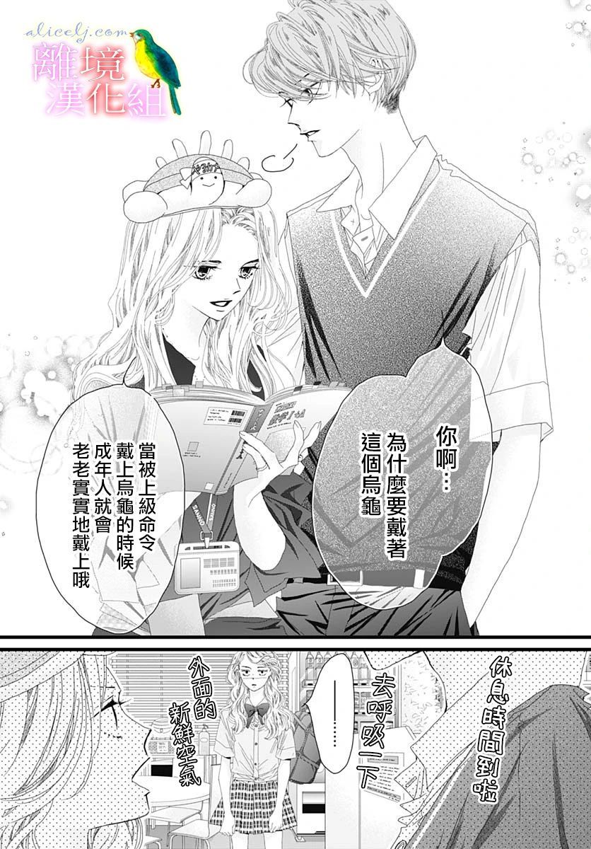 初次恋爱那一天所读的故事韩漫全集-第32话无删减无遮挡章节图片 
