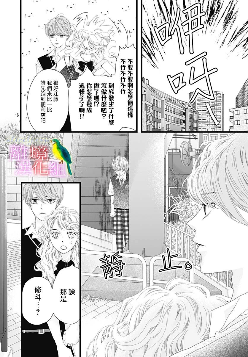 初次恋爱那一天所读的故事韩漫全集-第32话无删减无遮挡章节图片 
