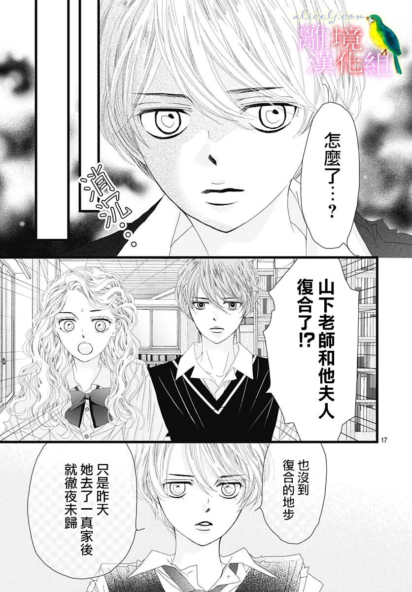 初次恋爱那一天所读的故事韩漫全集-第32话无删减无遮挡章节图片 