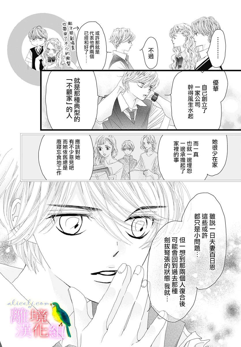 初次恋爱那一天所读的故事韩漫全集-第32话无删减无遮挡章节图片 