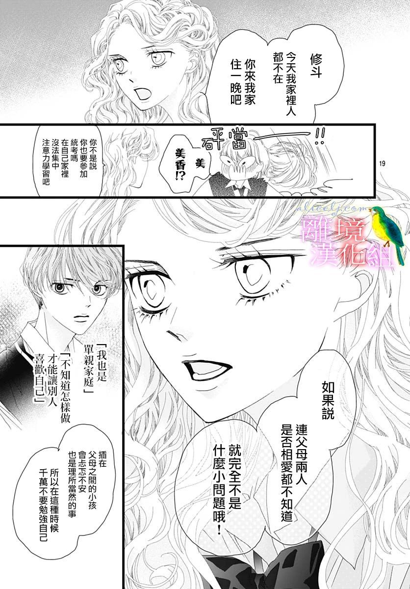 初次恋爱那一天所读的故事韩漫全集-第32话无删减无遮挡章节图片 