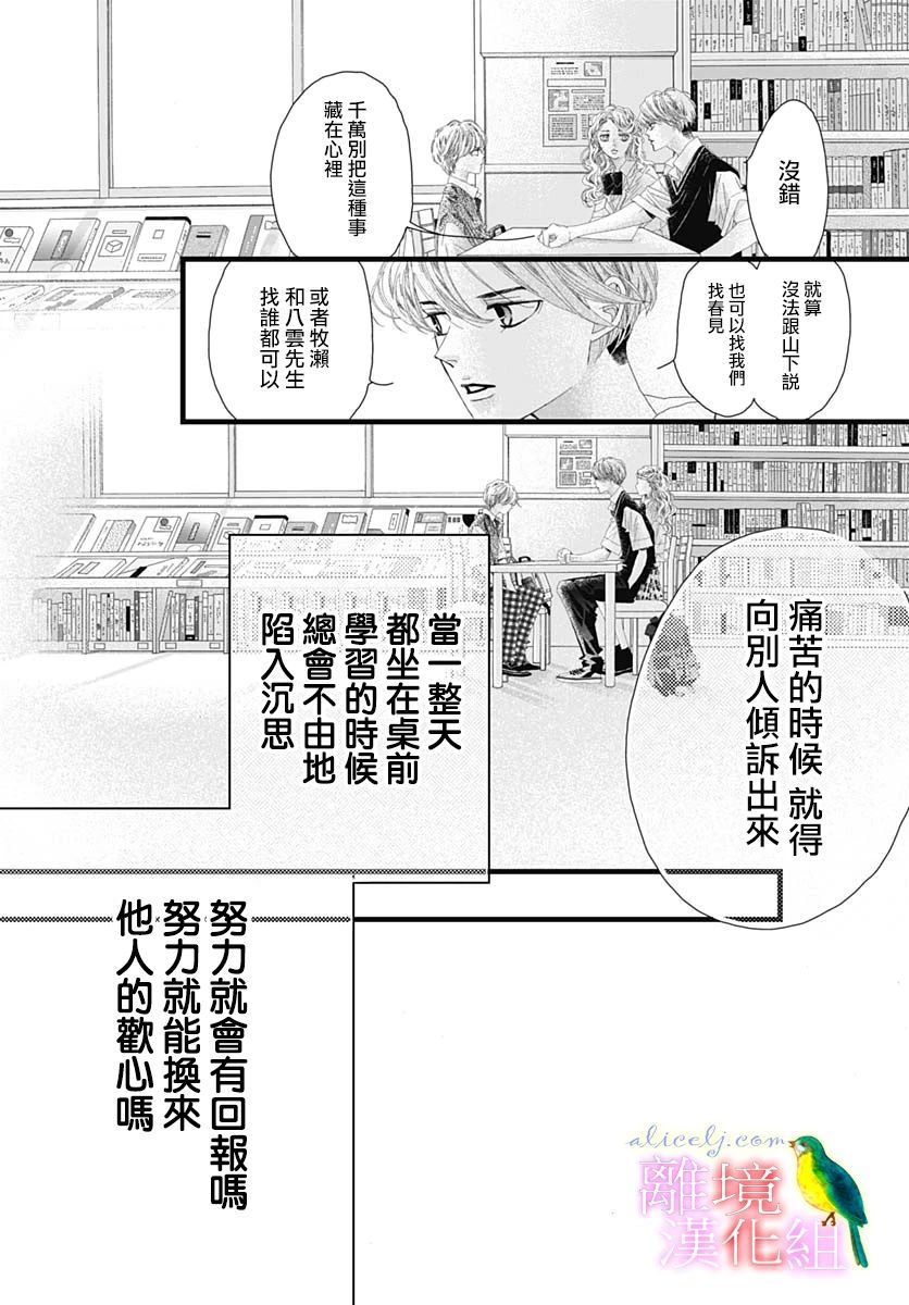 初次恋爱那一天所读的故事韩漫全集-第32话无删减无遮挡章节图片 