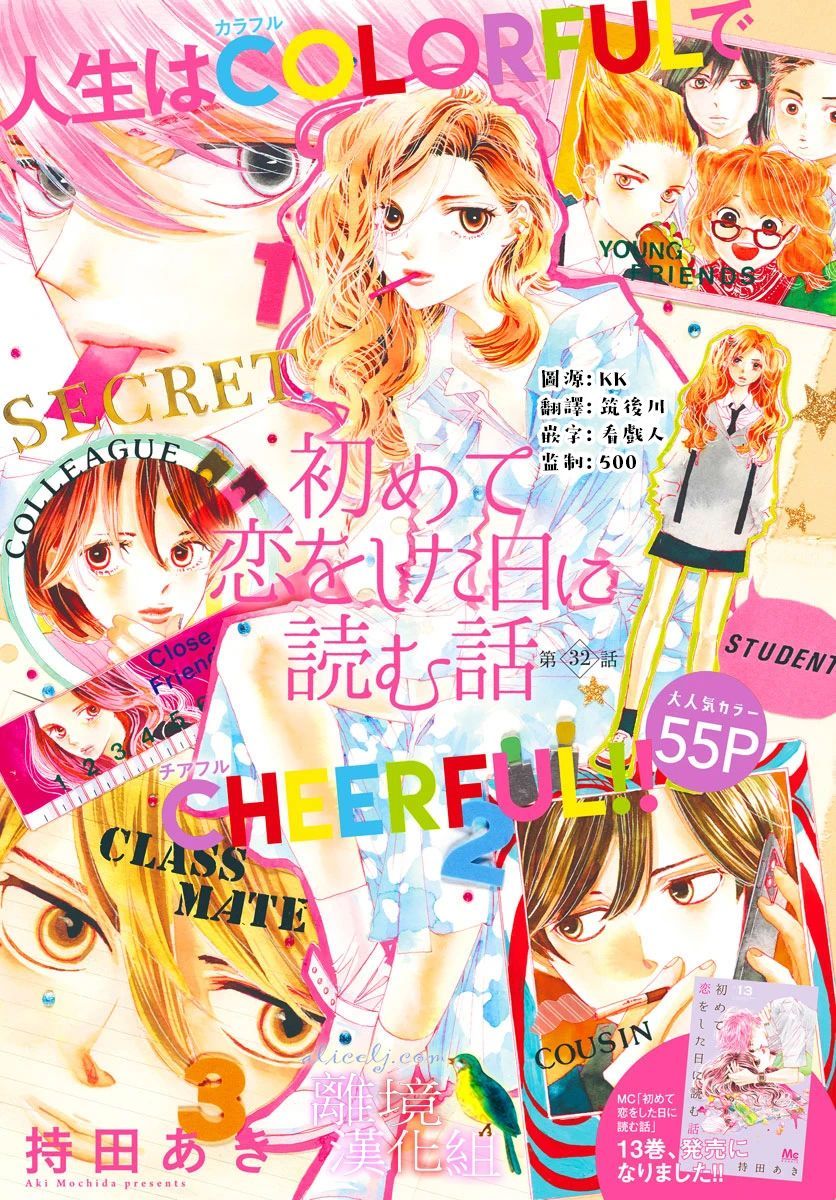 初次恋爱那一天所读的故事韩漫全集-第32话无删减无遮挡章节图片 