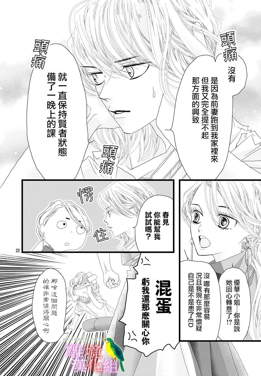 初次恋爱那一天所读的故事韩漫全集-第32话无删减无遮挡章节图片 