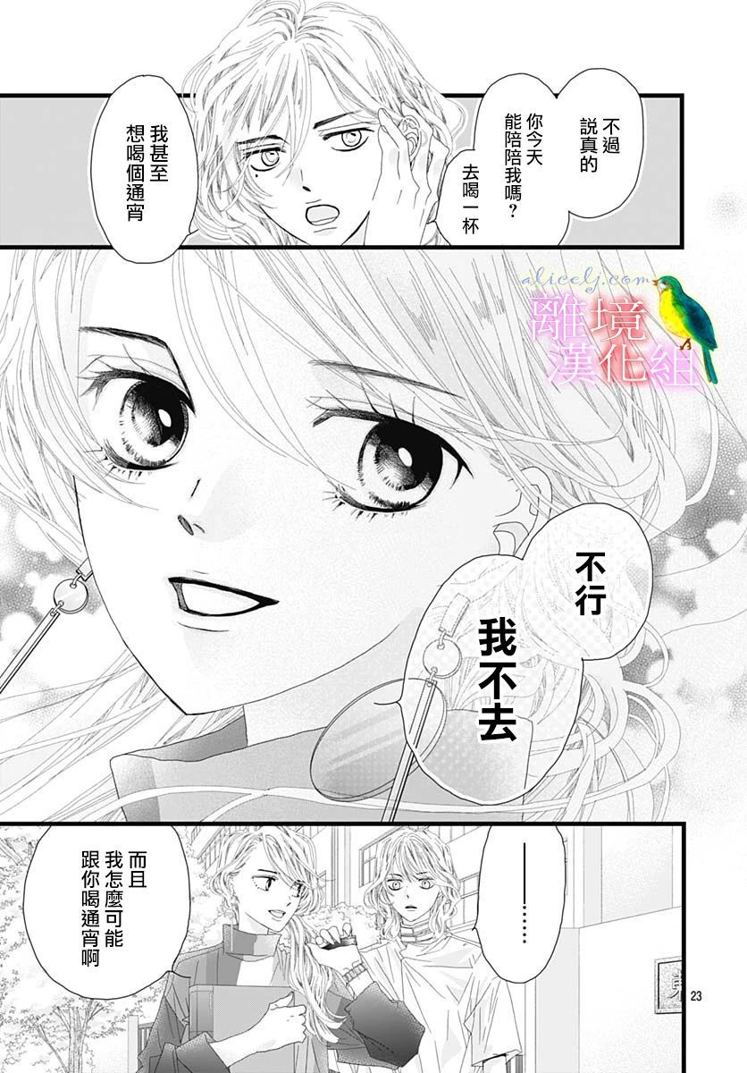初次恋爱那一天所读的故事韩漫全集-第32话无删减无遮挡章节图片 