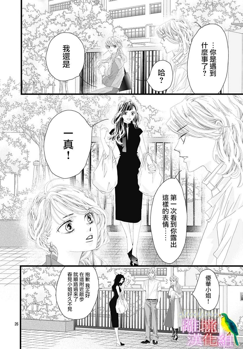 初次恋爱那一天所读的故事韩漫全集-第32话无删减无遮挡章节图片 