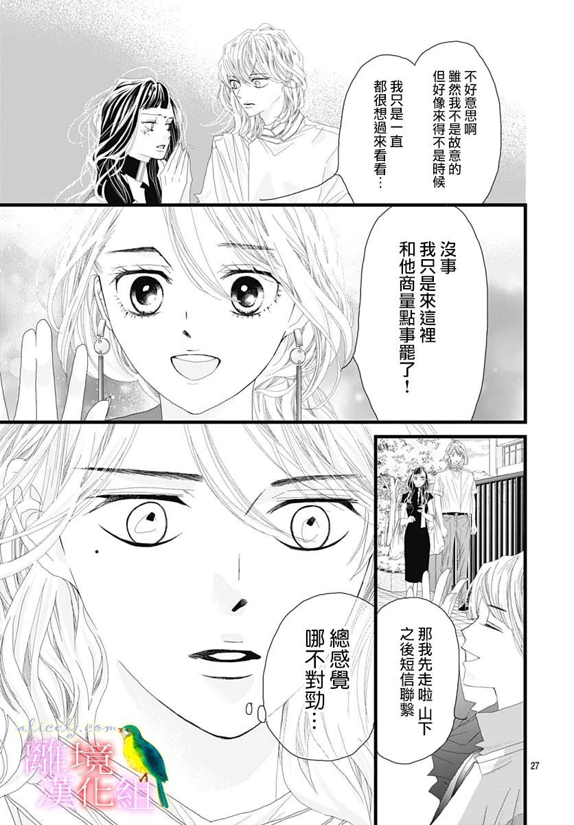 初次恋爱那一天所读的故事韩漫全集-第32话无删减无遮挡章节图片 