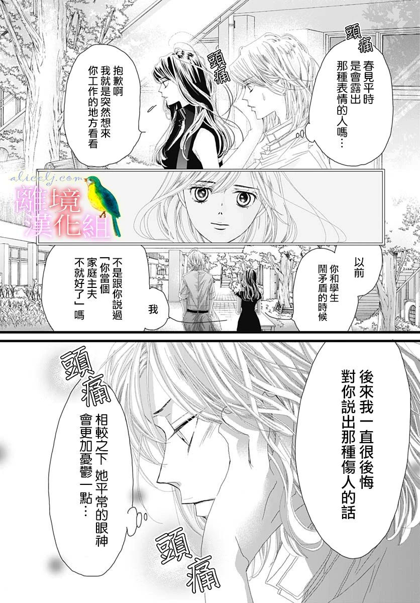 初次恋爱那一天所读的故事韩漫全集-第32话无删减无遮挡章节图片 