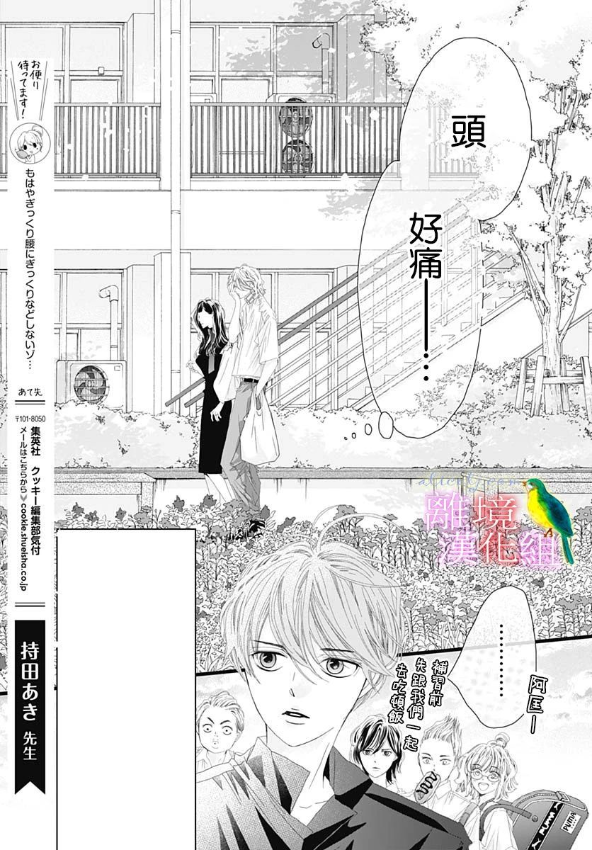 初次恋爱那一天所读的故事韩漫全集-第32话无删减无遮挡章节图片 