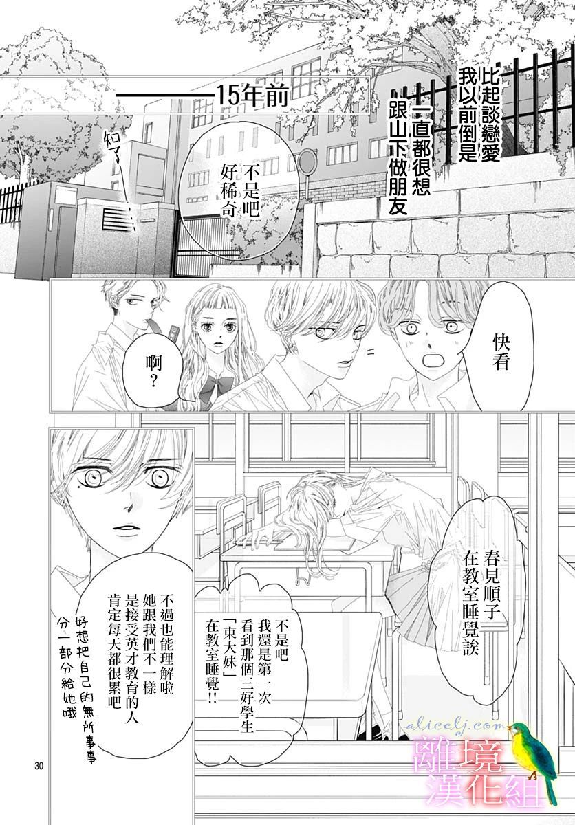 初次恋爱那一天所读的故事韩漫全集-第32话无删减无遮挡章节图片 
