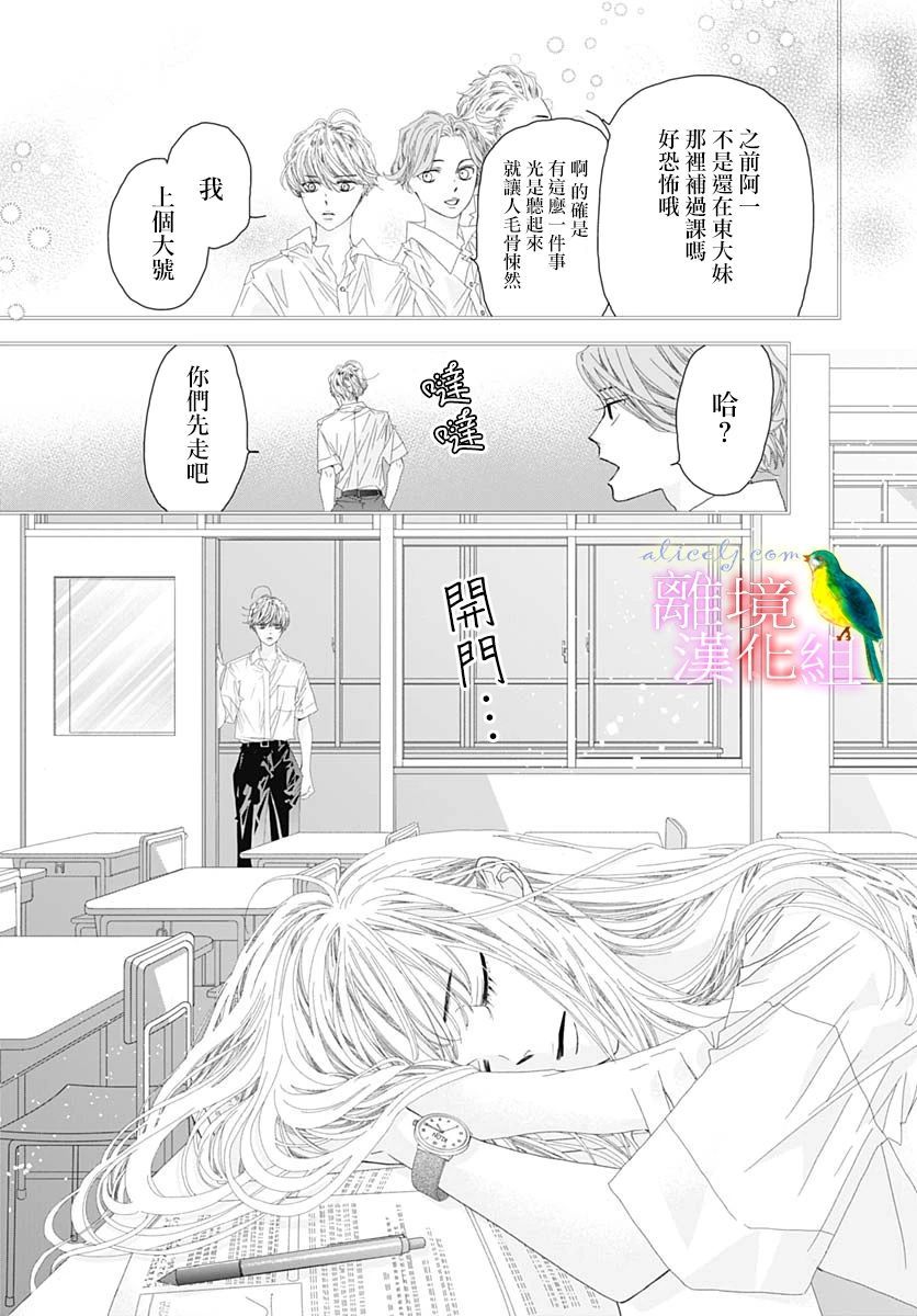 初次恋爱那一天所读的故事韩漫全集-第32话无删减无遮挡章节图片 