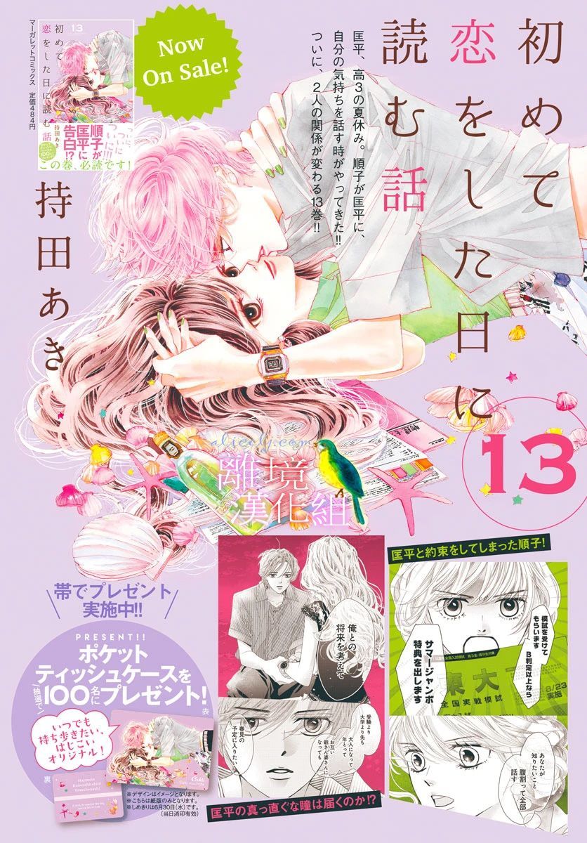 初次恋爱那一天所读的故事韩漫全集-第32话无删减无遮挡章节图片 