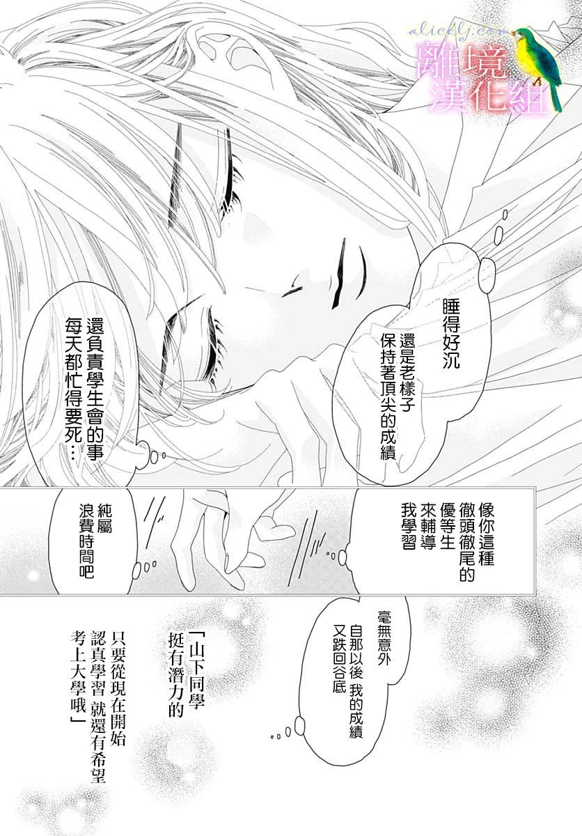 初次恋爱那一天所读的故事韩漫全集-第32话无删减无遮挡章节图片 