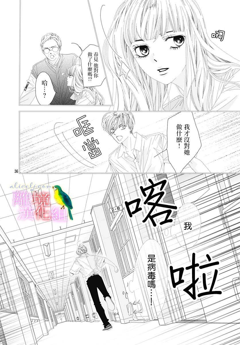 初次恋爱那一天所读的故事韩漫全集-第32话无删减无遮挡章节图片 