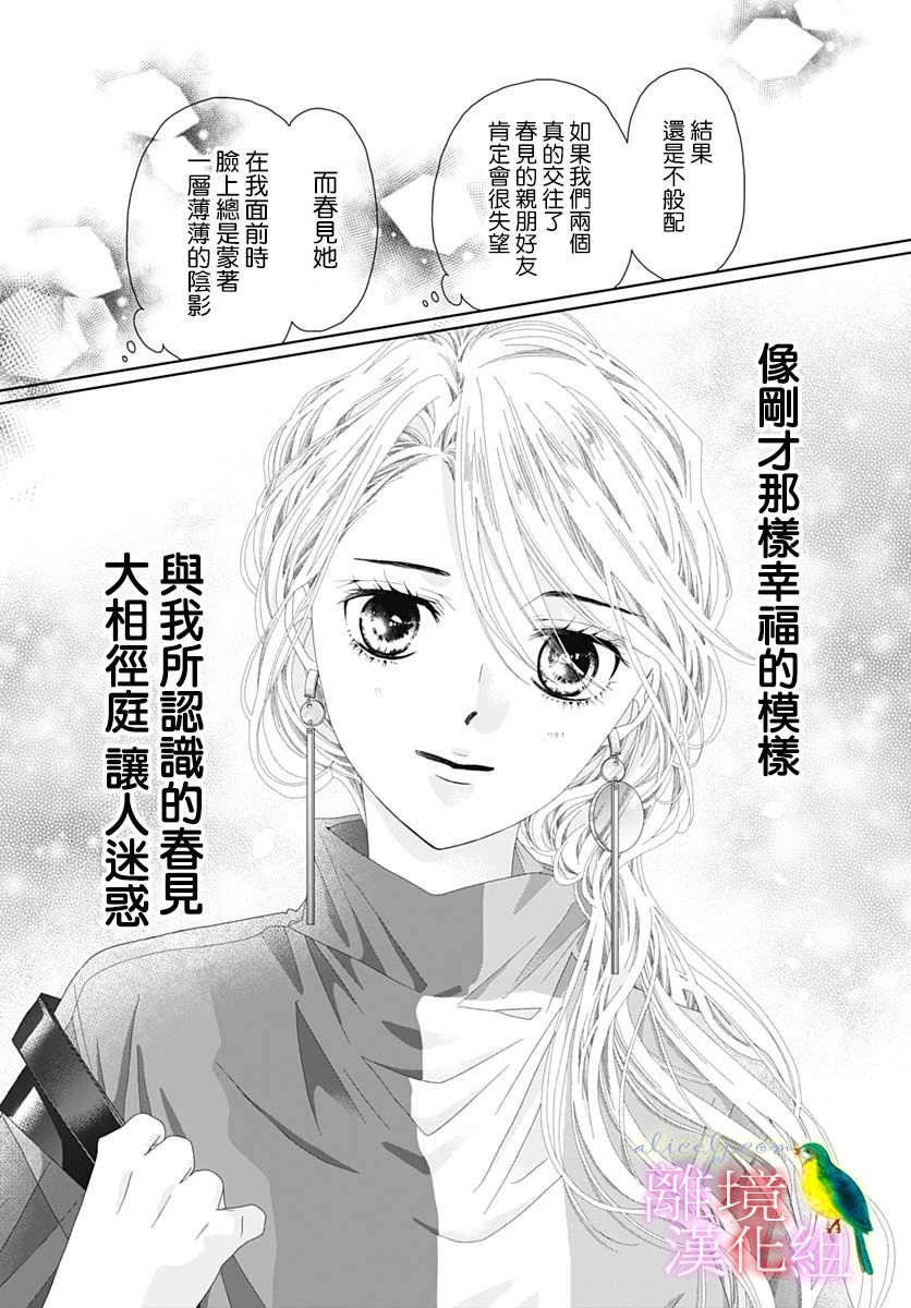 初次恋爱那一天所读的故事韩漫全集-第32话无删减无遮挡章节图片 
