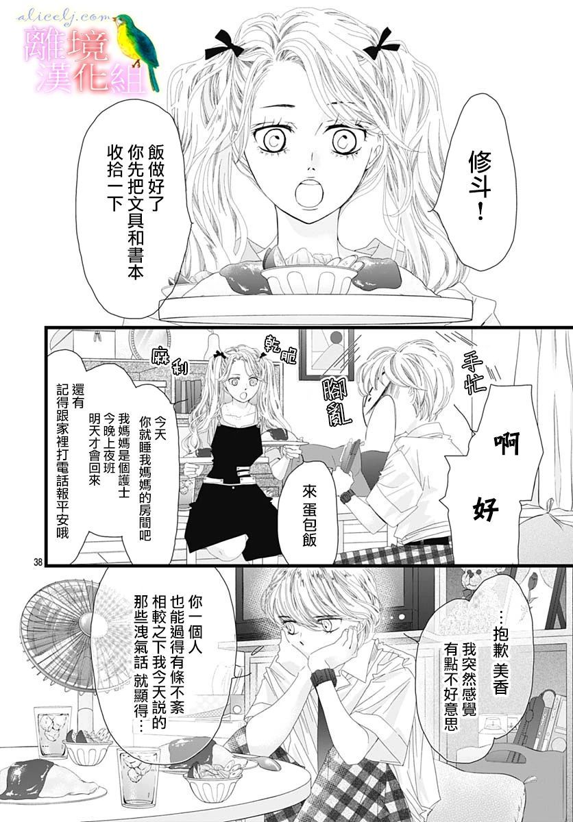 初次恋爱那一天所读的故事韩漫全集-第32话无删减无遮挡章节图片 
