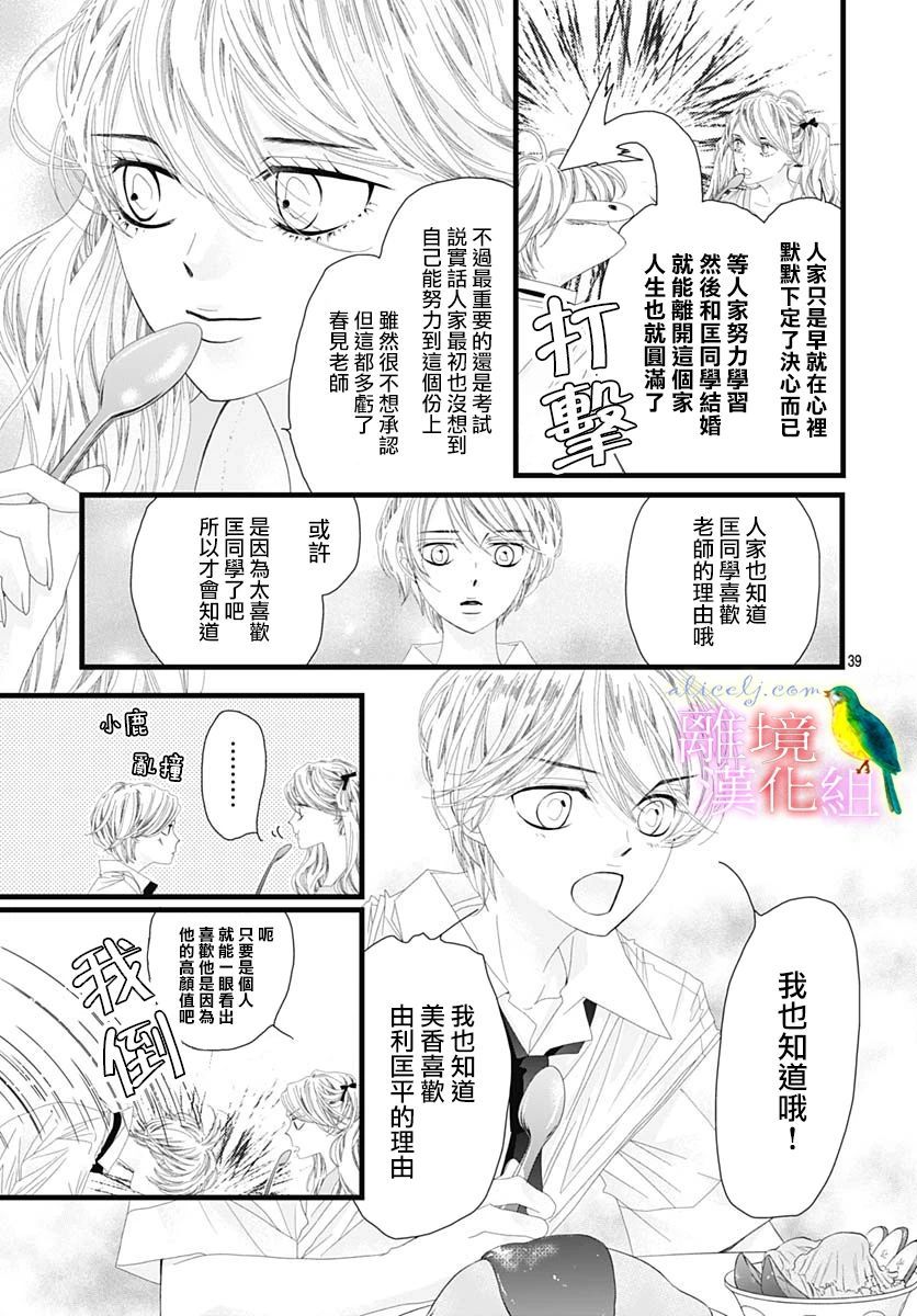 初次恋爱那一天所读的故事韩漫全集-第32话无删减无遮挡章节图片 