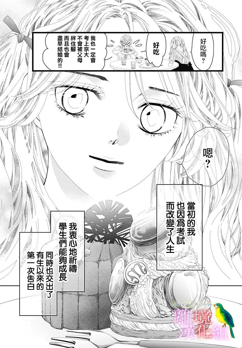 初次恋爱那一天所读的故事韩漫全集-第32话无删减无遮挡章节图片 