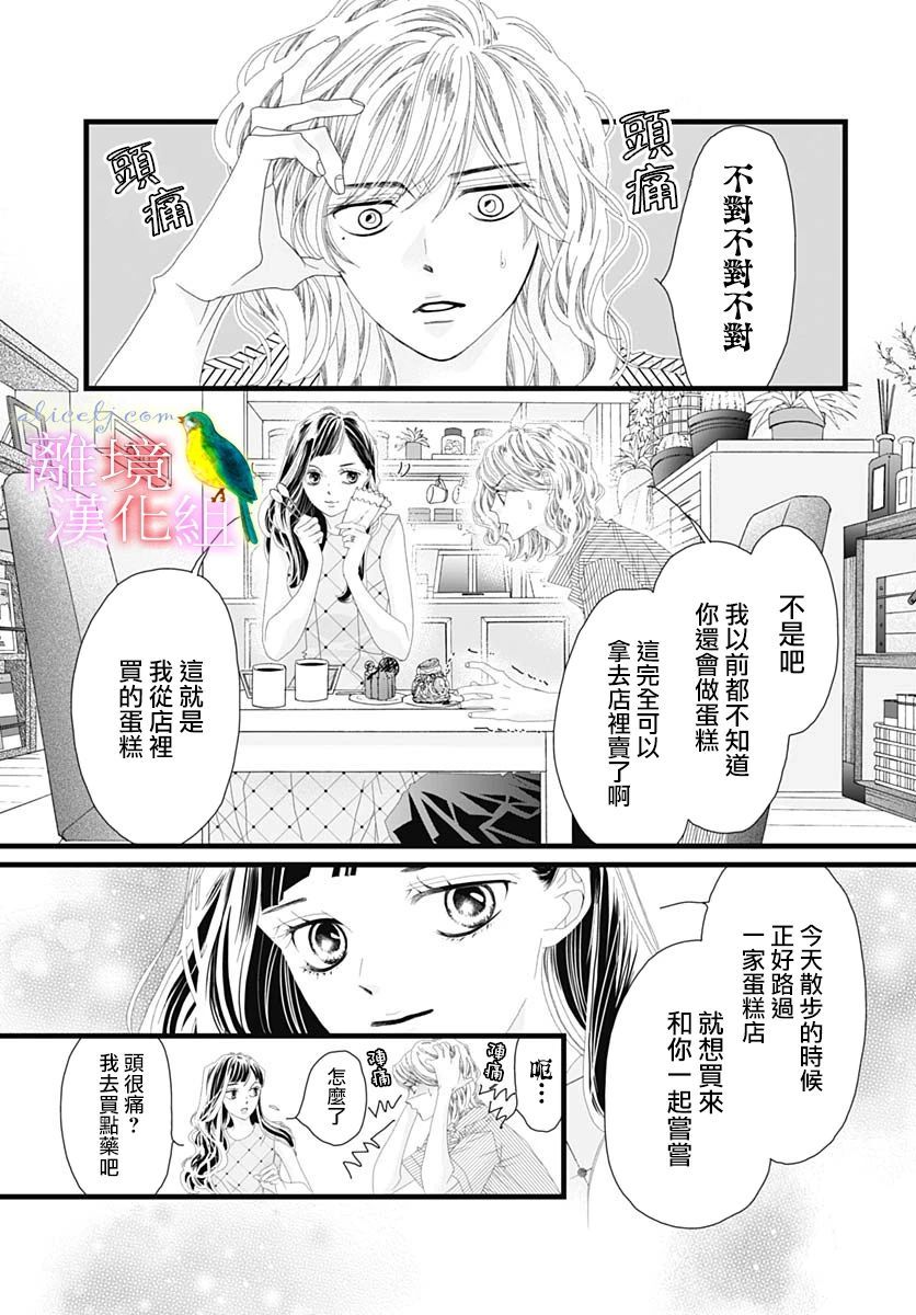 初次恋爱那一天所读的故事韩漫全集-第32话无删减无遮挡章节图片 