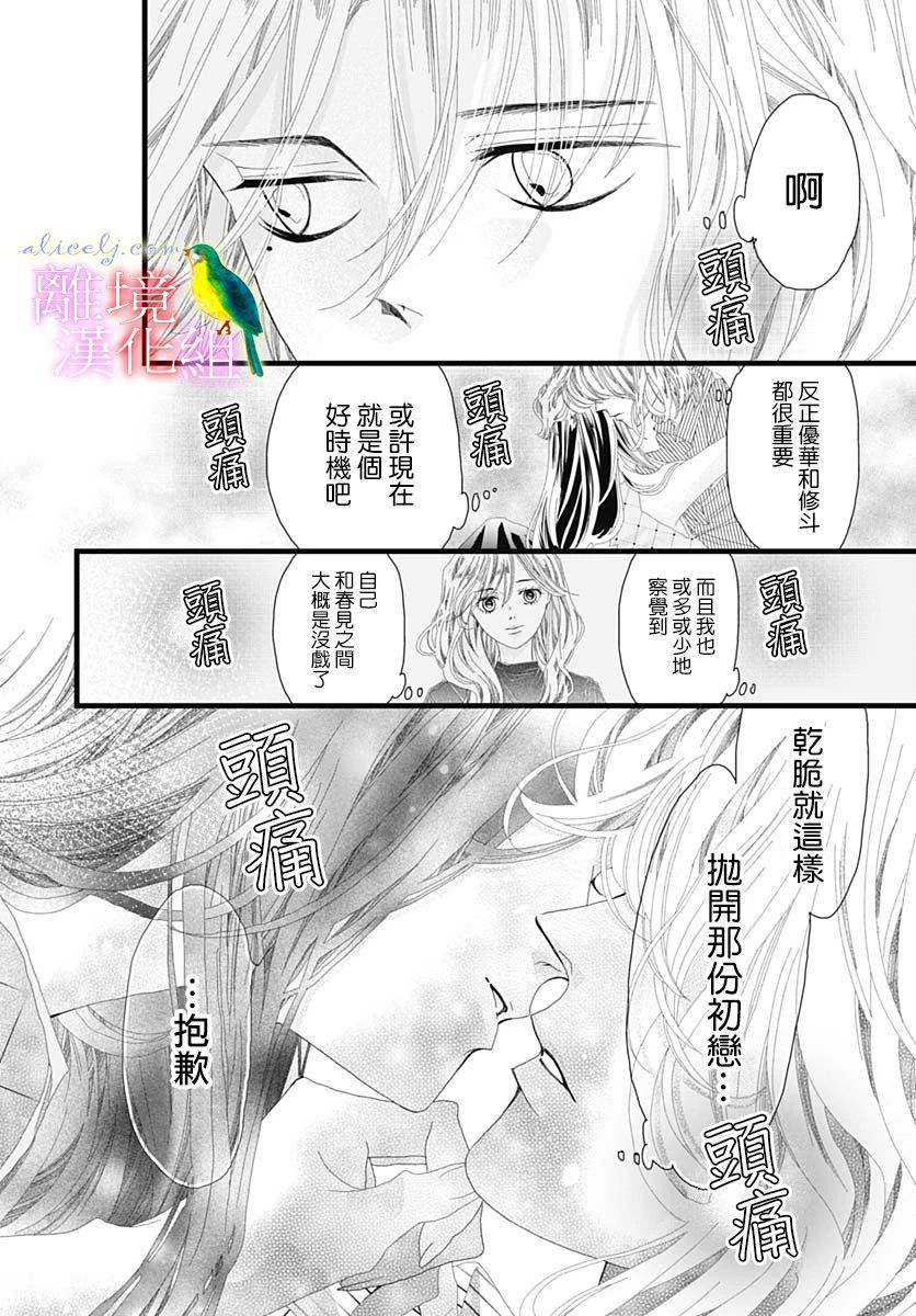 初次恋爱那一天所读的故事韩漫全集-第32话无删减无遮挡章节图片 