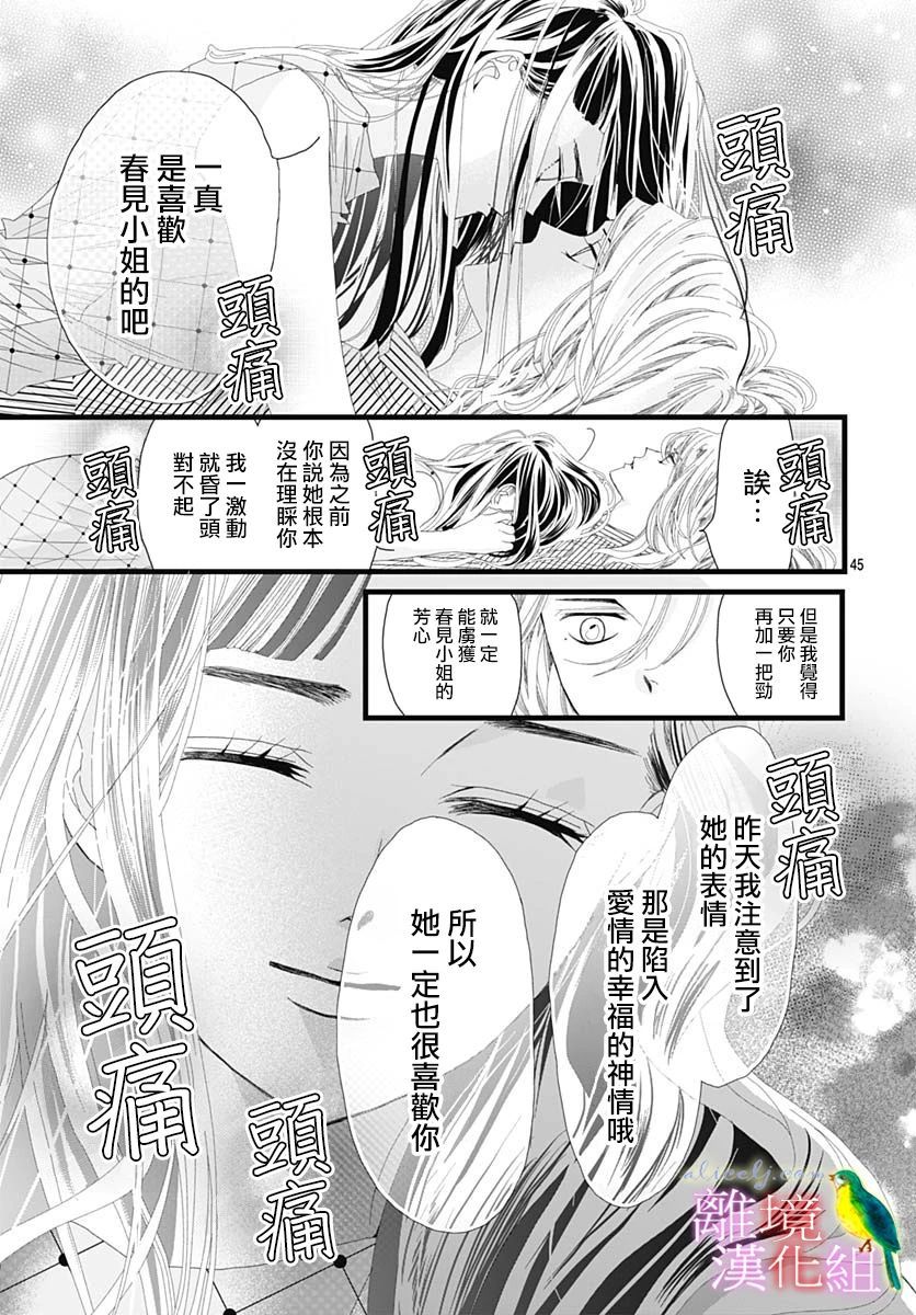 初次恋爱那一天所读的故事韩漫全集-第32话无删减无遮挡章节图片 