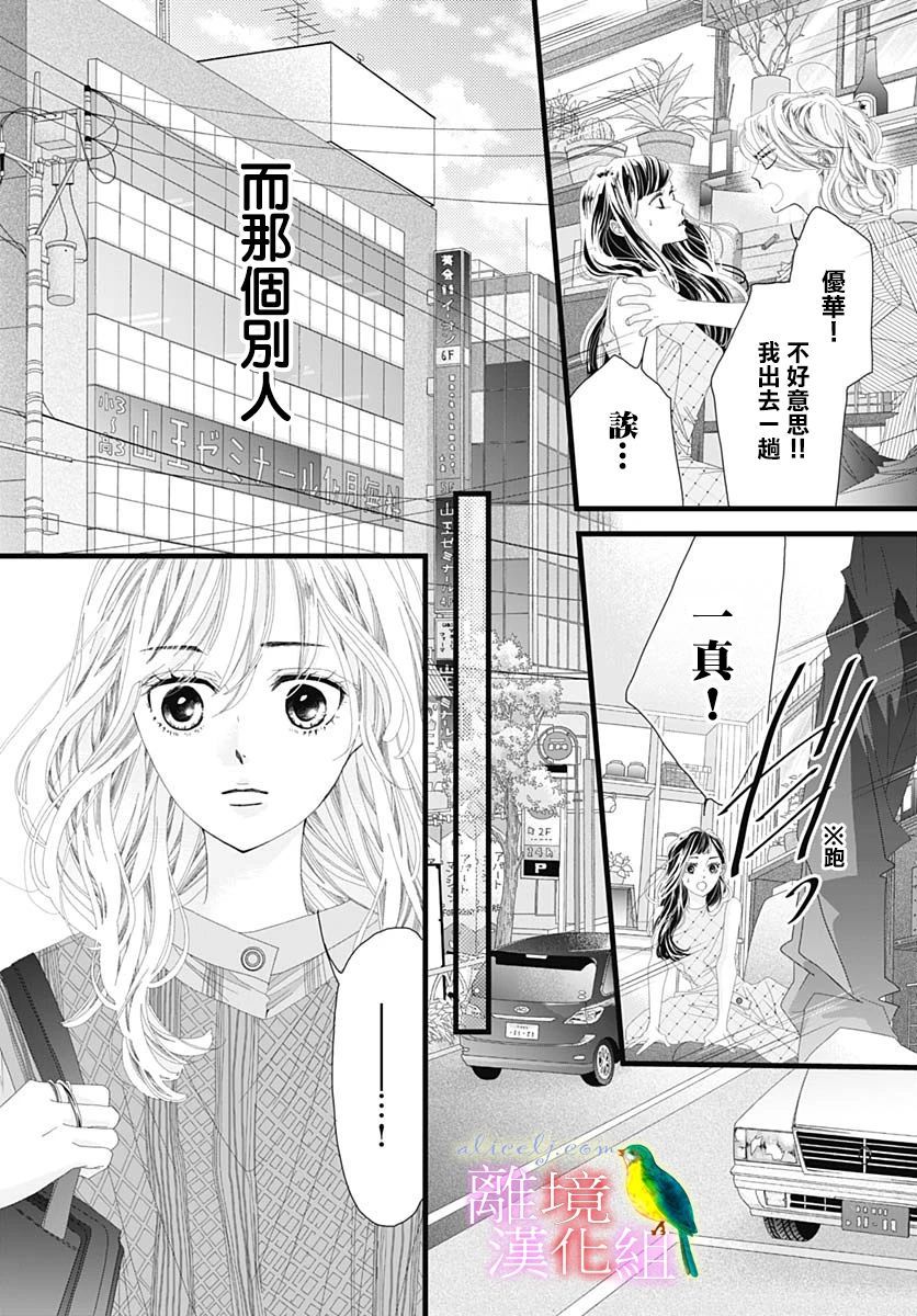 初次恋爱那一天所读的故事韩漫全集-第32话无删减无遮挡章节图片 