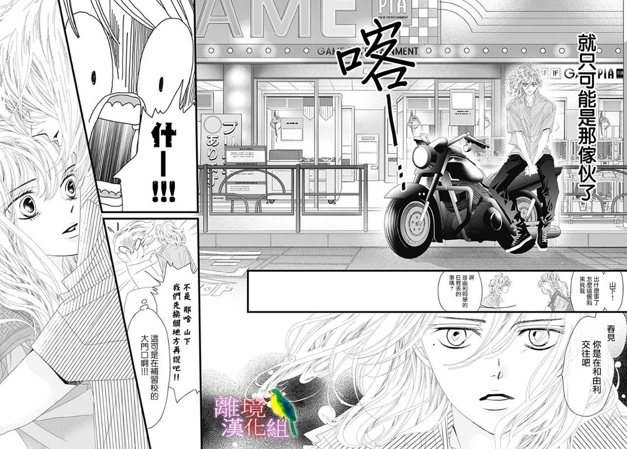 初次恋爱那一天所读的故事韩漫全集-第32话无删减无遮挡章节图片 