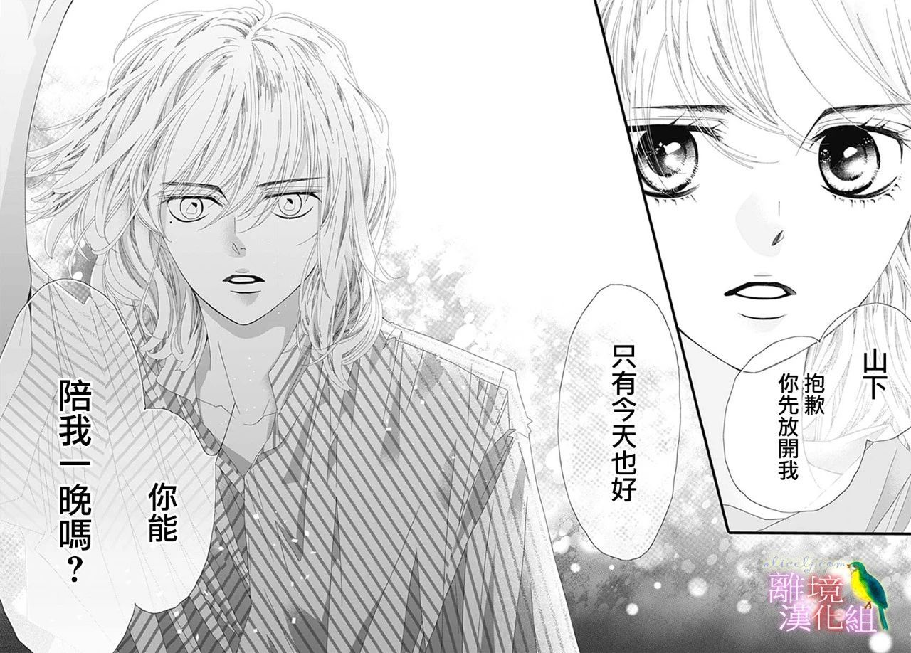 初次恋爱那一天所读的故事韩漫全集-第32话无删减无遮挡章节图片 