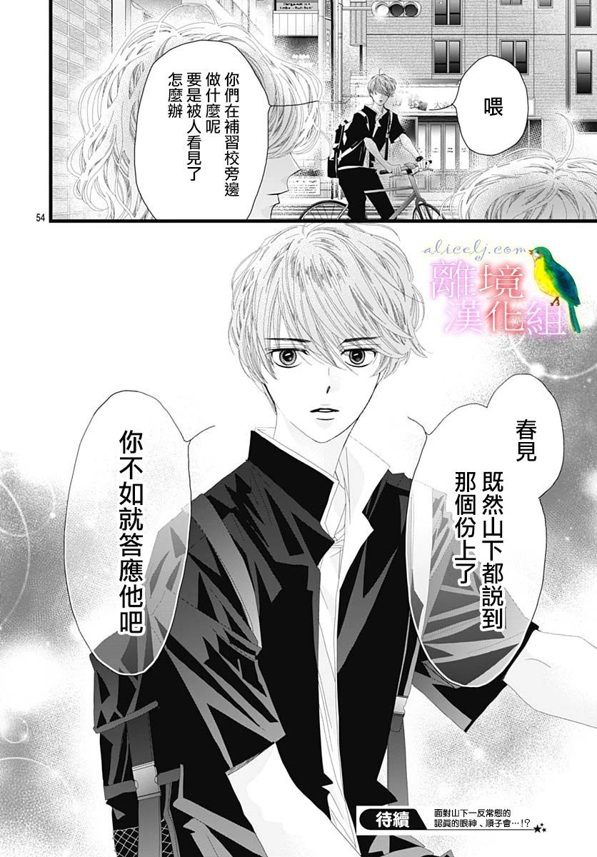 初次恋爱那一天所读的故事韩漫全集-第32话无删减无遮挡章节图片 