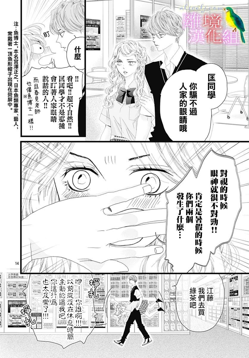 初次恋爱那一天所读的故事韩漫全集-第32话无删减无遮挡章节图片 