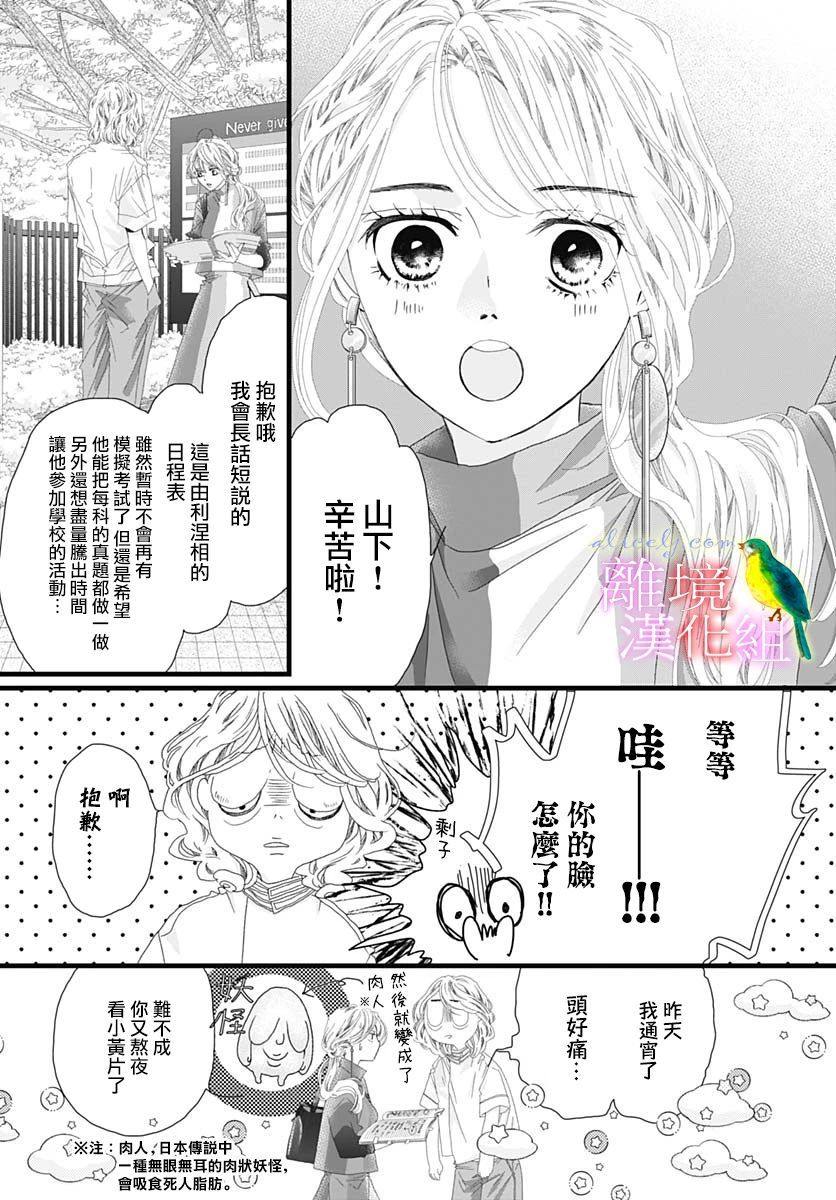 初次恋爱那一天所读的故事韩漫全集-第32话无删减无遮挡章节图片 