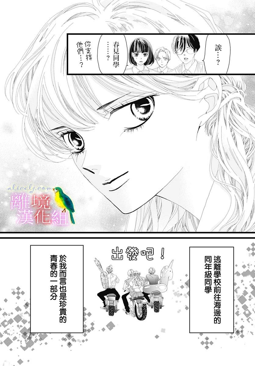 初次恋爱那一天所读的故事韩漫全集-第32话无删减无遮挡章节图片 