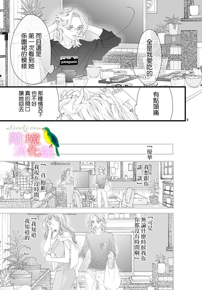 初次恋爱那一天所读的故事韩漫全集-第32话无删减无遮挡章节图片 