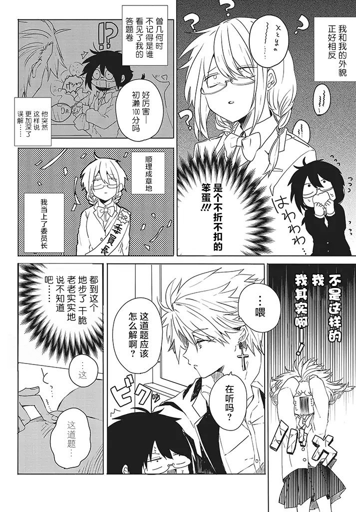 委员长和不良少年韩漫全集-第01话无删减无遮挡章节图片 