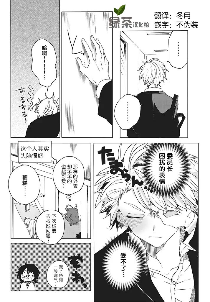 委员长和不良少年韩漫全集-第01话无删减无遮挡章节图片 