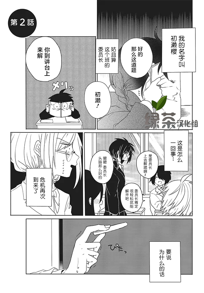 委员长和不良少年韩漫全集-第02话无删减无遮挡章节图片 