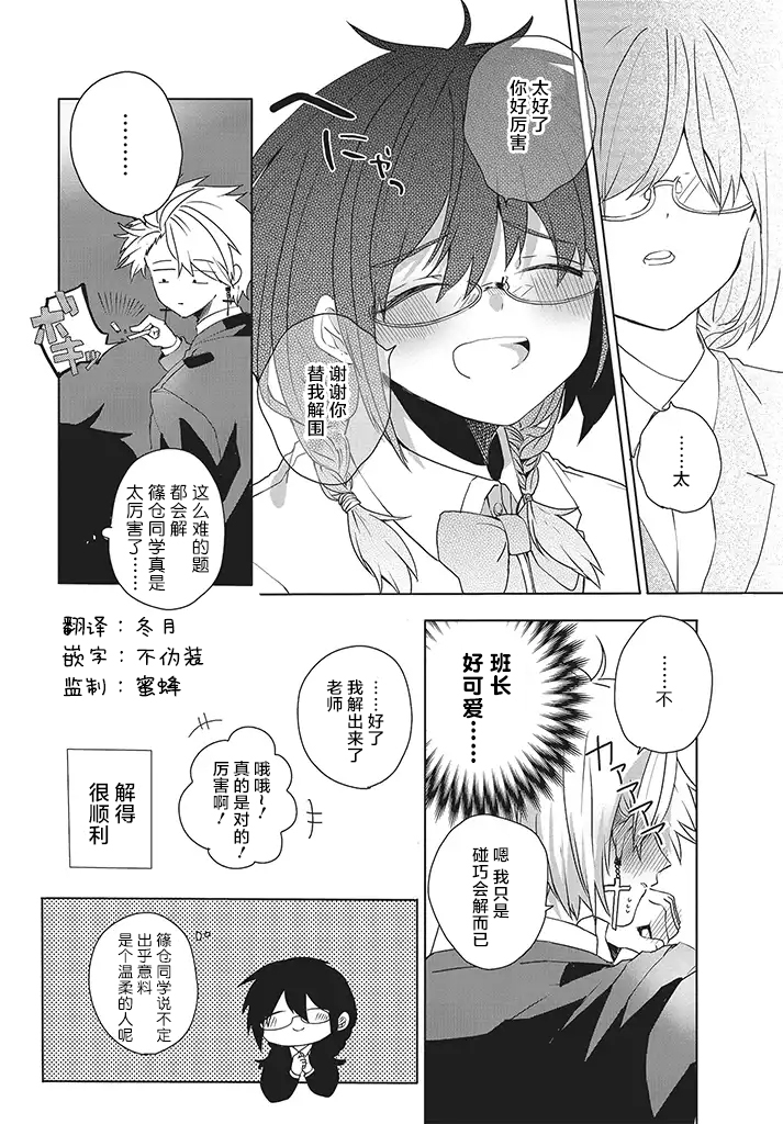 委员长和不良少年韩漫全集-第02话无删减无遮挡章节图片 