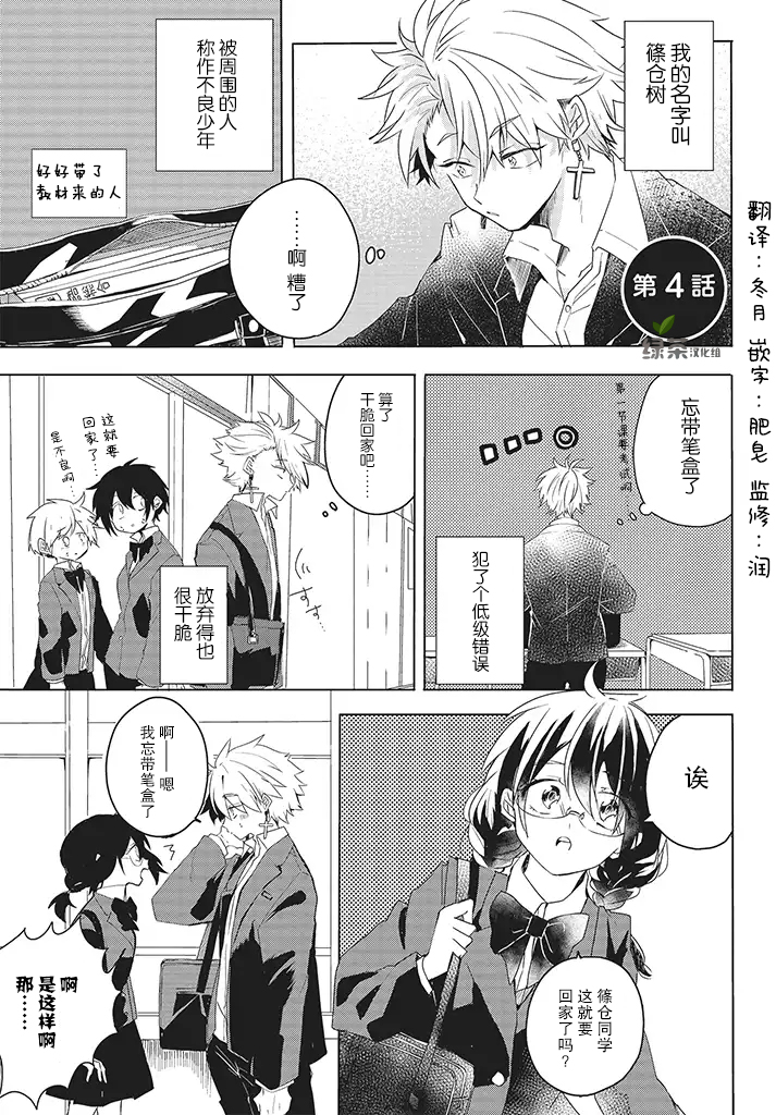 委员长和不良少年韩漫全集-第04话无删减无遮挡章节图片 