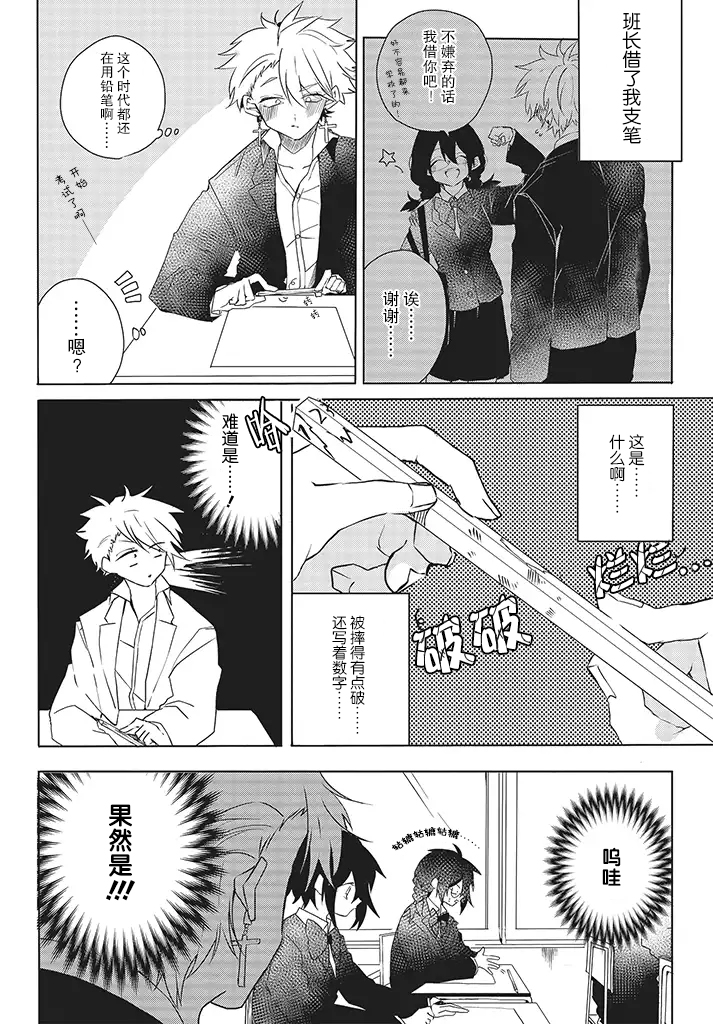 委员长和不良少年韩漫全集-第04话无删减无遮挡章节图片 