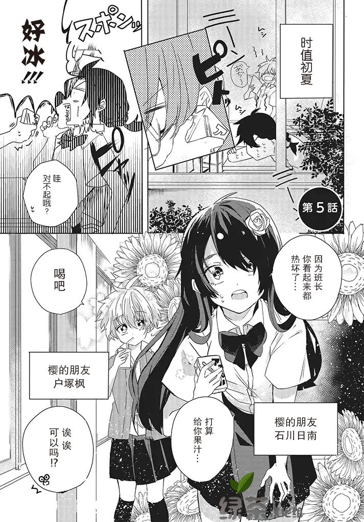 委员长和不良少年韩漫全集-第05话无删减无遮挡章节图片 
