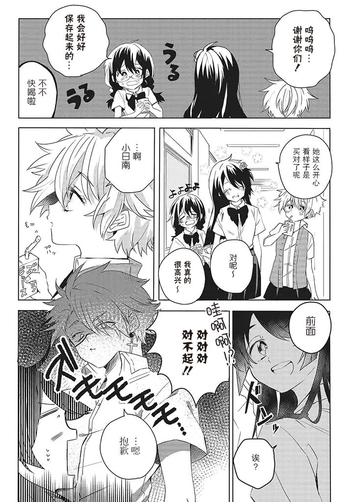 委员长和不良少年韩漫全集-第05话无删减无遮挡章节图片 