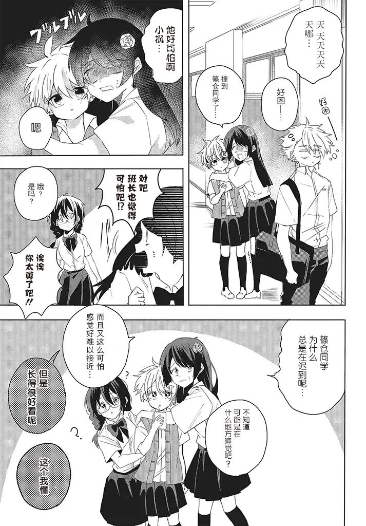 委员长和不良少年韩漫全集-第05话无删减无遮挡章节图片 