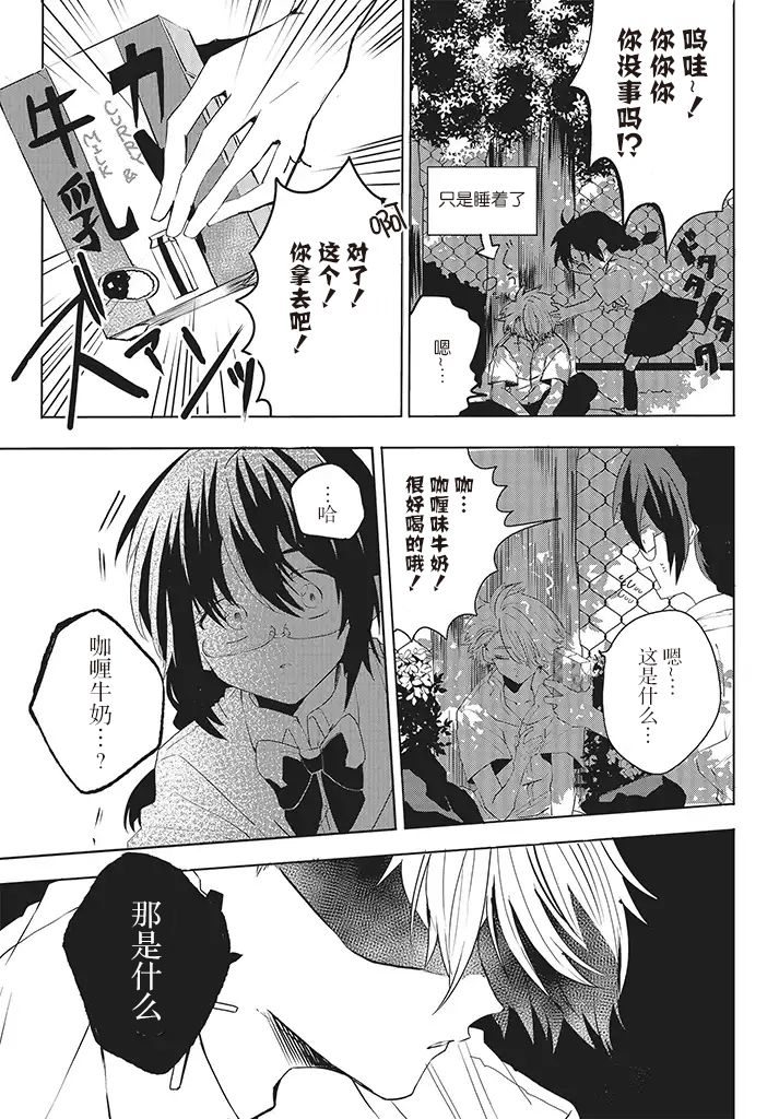 委员长和不良少年韩漫全集-第05话无删减无遮挡章节图片 