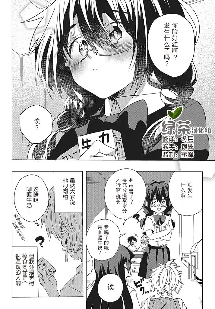 委员长和不良少年韩漫全集-第05话无删减无遮挡章节图片 