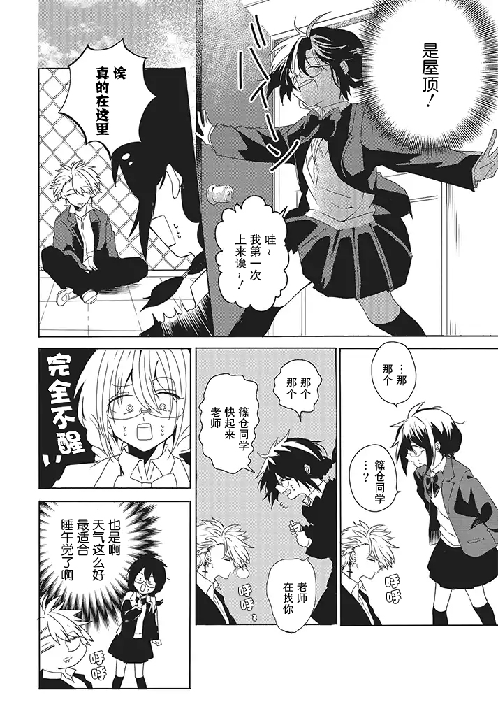 委员长和不良少年韩漫全集-第06话无删减无遮挡章节图片 
