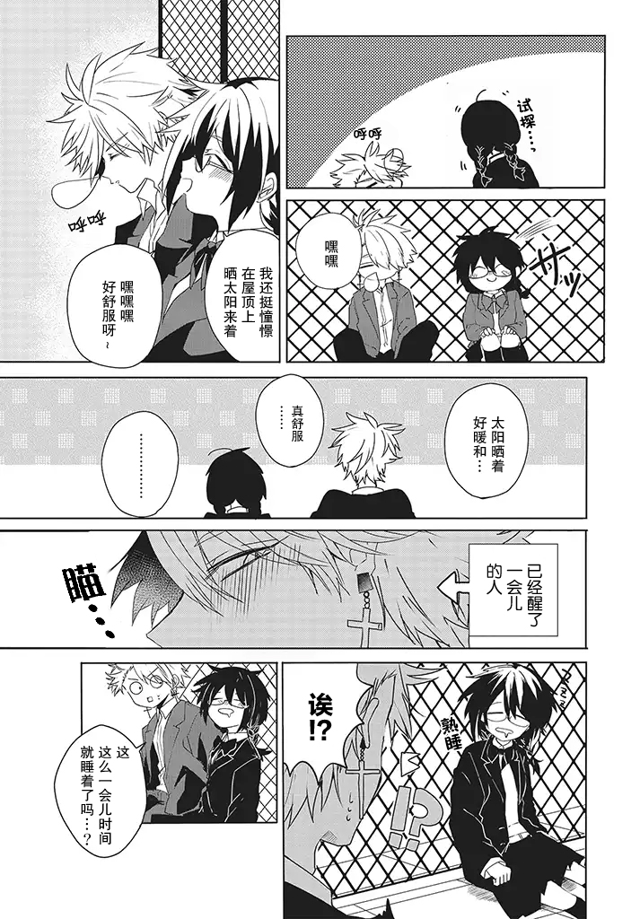 委员长和不良少年韩漫全集-第06话无删减无遮挡章节图片 